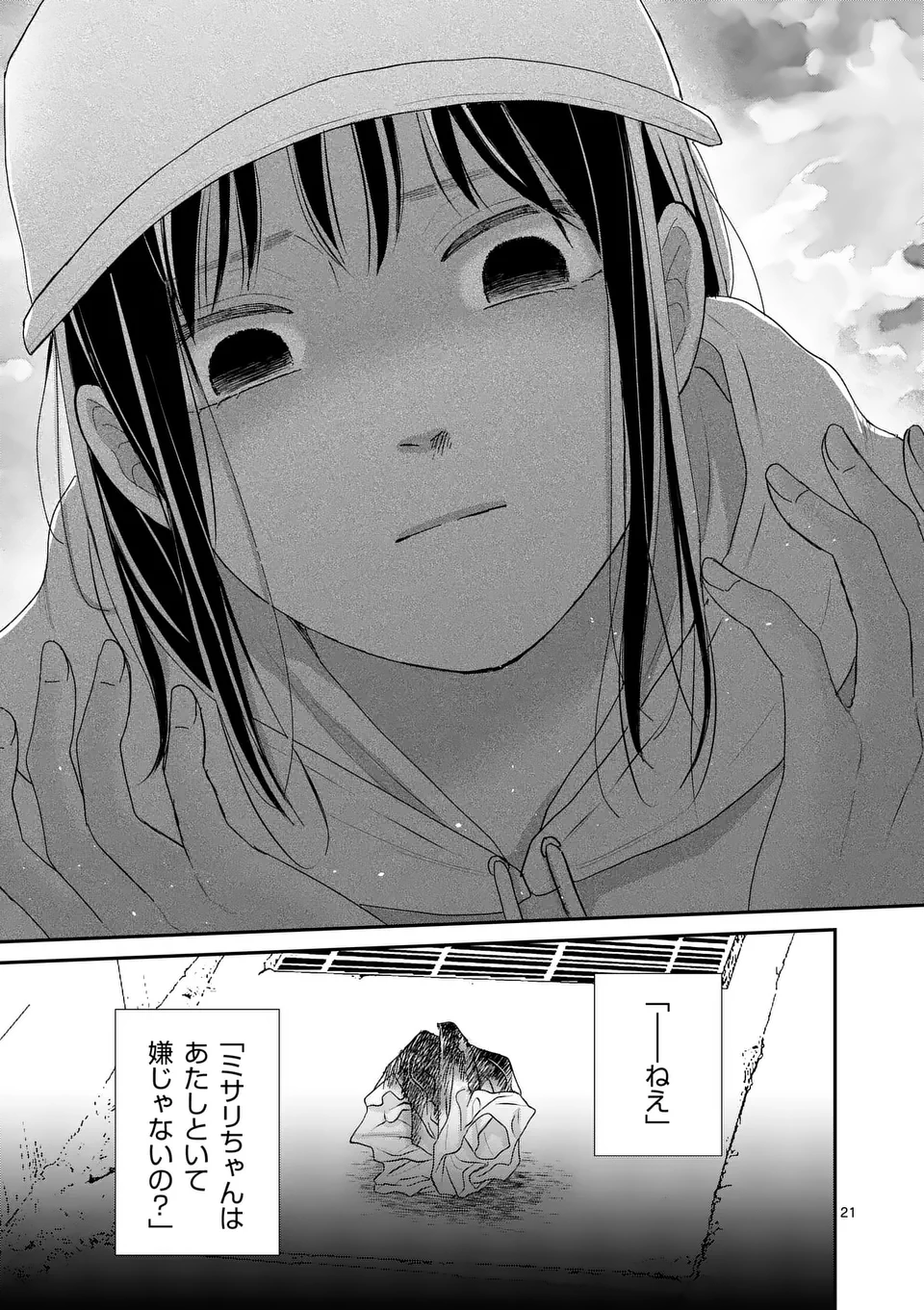 Atashi wo Ijimeta Kanojo no Ko - Chapter 1 - Page 21